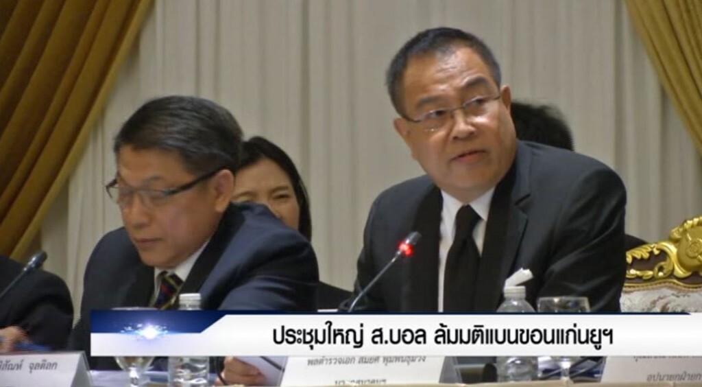 เก็บตกค่ำ 28-4-60 (3) ประชุมใหญ่ส.บอล ล้มมติแบนขอนแก่นยูฯ เก็บตกค่ำ 28-4-60 (3) ประชุมใหญ่ส.บอล ล้มมติแบนขอนแก่นยูฯ