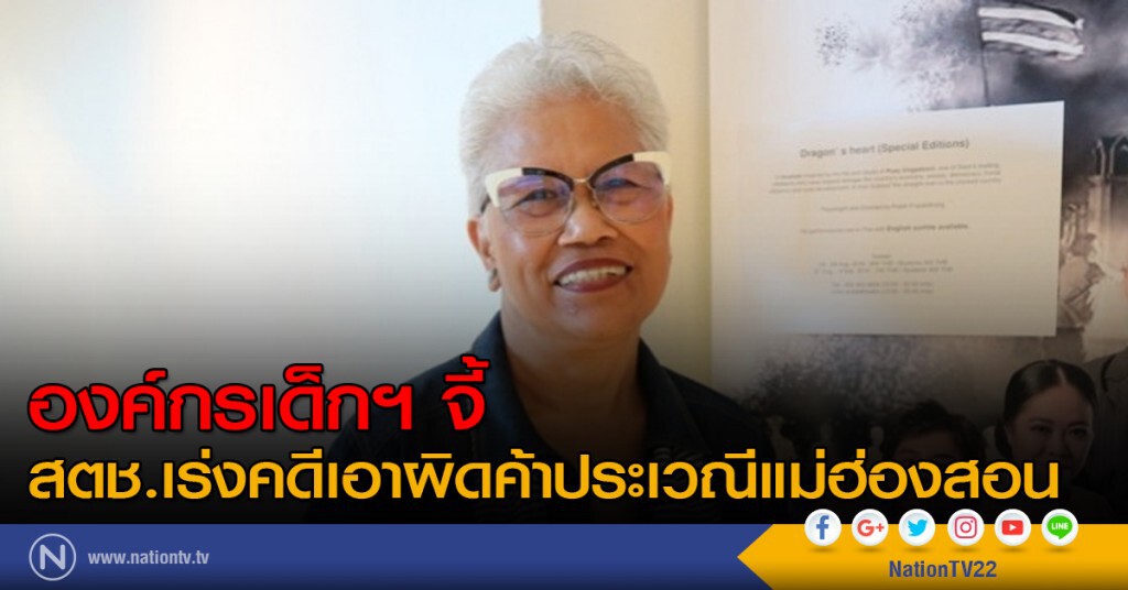องค์กรเด็กฯ จี้ สตช.เร่งคดีเอาผิดค้าประเวณีแม่ฮ่องสอน องค์กรเด็กฯ จี้ สตช.เร่งคดีเอาผิดค้าประเวณีแม่ฮ่องสอน
