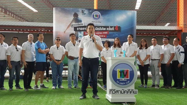 18 ทีวีดิจิตอล รวมพลัง แข่งกีฬาทีวีสามัคคีคัพ