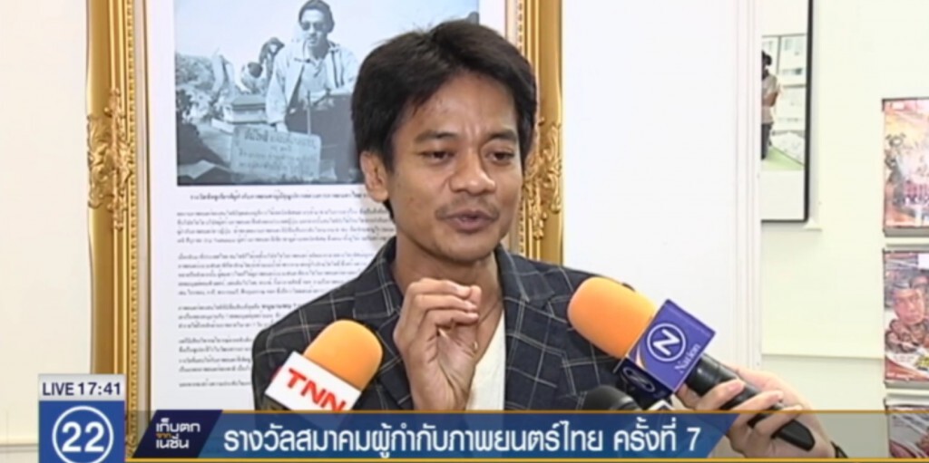 งานประกาศรางวัลสมาคมผู้กำกับภาพยนตร์ไทย ครั้งที่ 7