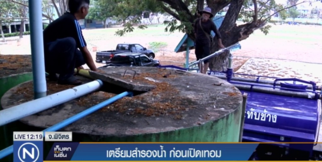 โรงเรียนในพิจิตร สำรองน้ำ เพื่อเตรียมใช้ช่วงเปิดเทอม โรงเรียนในพิจิตร สำรองน้ำ เพื่อเตรียมใช้ช่วงเปิดเทอม