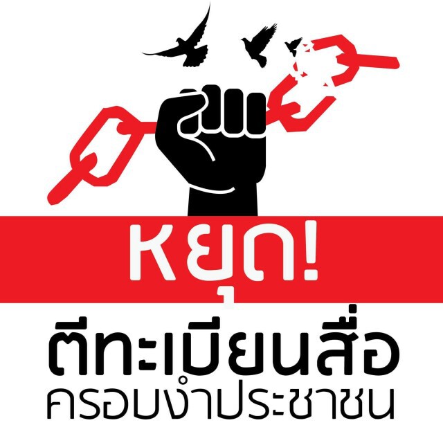 ประธานสภาการ นสพ.
ยันไม่ร่วมสังฆกรรม
จัดตั้งสภาวิชาชีพฯ