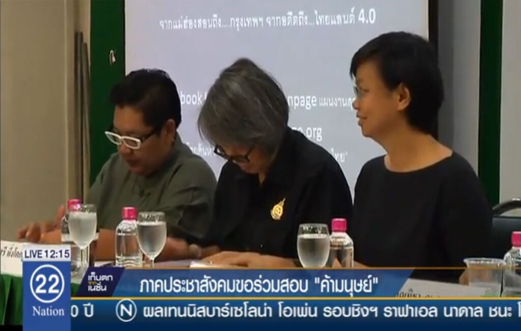 ภาคประชาสังคมขอร่วมสอบ "ค้ามนุษย์"