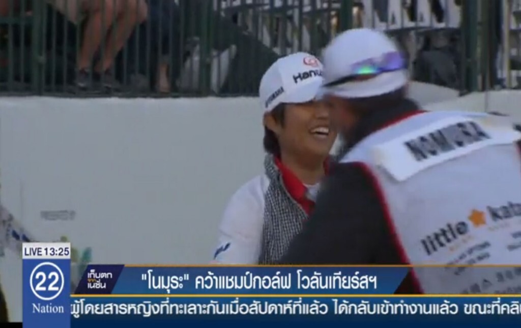 "โนมุระ" คว้าแชมป์กอล์ฟ โวลันเทียร์สฯ