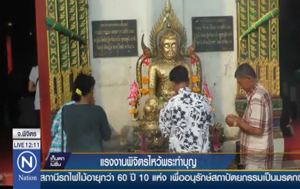 แรงงานพิจิตรไหว้พระทำบุญ แรงงานพิจิตรไหว้พระทำบุญ