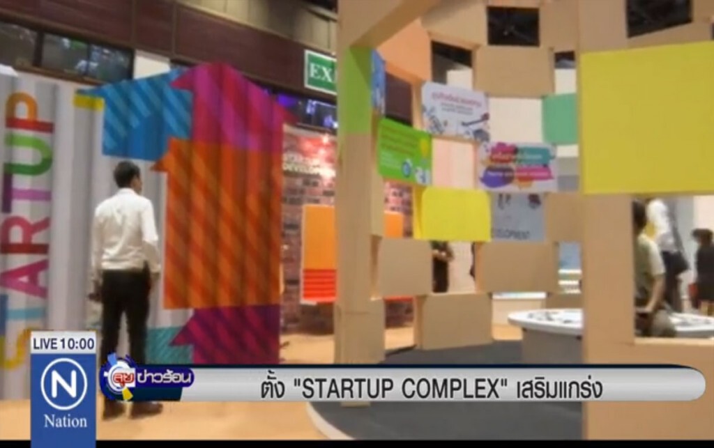 ตั้ง "STARTUP COMPLEX" เสริมแกร่ง ตั้ง "STARTUP COMPLEX" เสริมแกร่ง