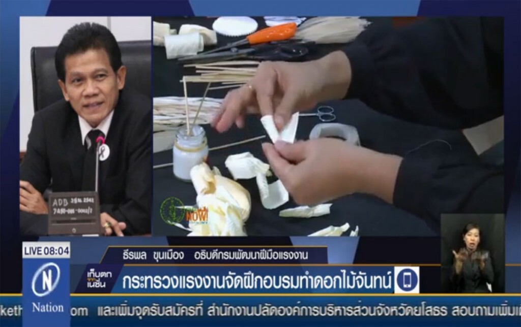 กระทรวงแรงงานจัดฝึกอบรม ทำดอกไม้จันทน์ กระทรวงแรงงานจัดฝึกอบรม ทำดอกไม้จันทน์