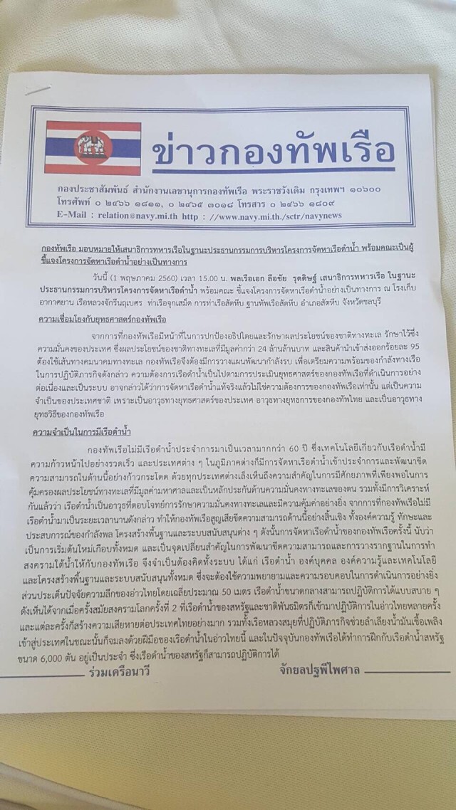 ทัพเรือ แจงซื้อเรือดำน้ำ "ของดีราคาถูก คุ้มค่า ใช้งานได้จริง"