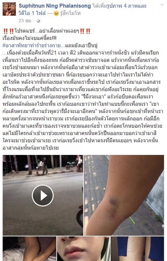 สาวประเภทสอง ถูกตร.อาสาทำร้ายริมหาดพัทยา เข้าร้องสภ.เมืองขอความเป็นธรรม