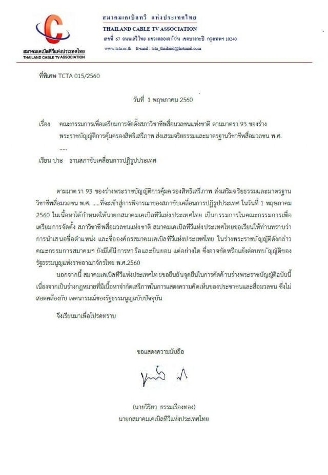 4 องค์กรสื่อ ชี้ สปท.ลักไก่ แอบอ้างชื่อไปตั้งสภาวิชาชีพสื่อฯ ยันคัดค้านร่างกม.คุมสื่อถึงที่สุด!