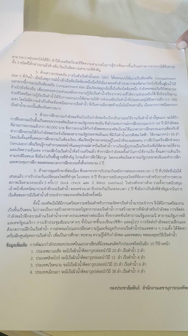 ทัพเรือ แจงซื้อเรือดำน้ำ "ของดีราคาถูก คุ้มค่า ใช้งานได้จริง"