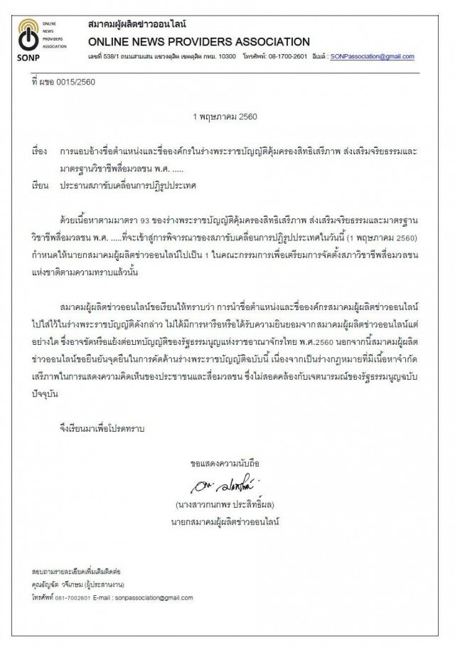 4 องค์กรสื่อ ชี้ สปท.ลักไก่ แอบอ้างชื่อไปตั้งสภาวิชาชีพสื่อฯ ยันคัดค้านร่างกม.คุมสื่อถึงที่สุด!