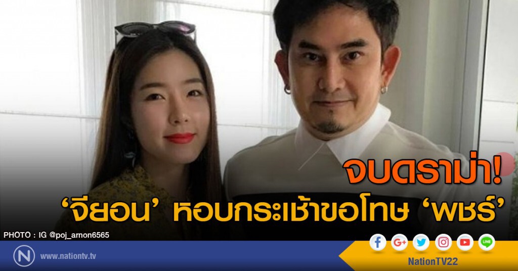 จบดราม่า! ‘จียอน’ หอบกระเช้าขอโทษ ‘พชร์’ จบดราม่า! ‘จียอน’ หอบกระเช้าขอโทษ ‘พชร์’