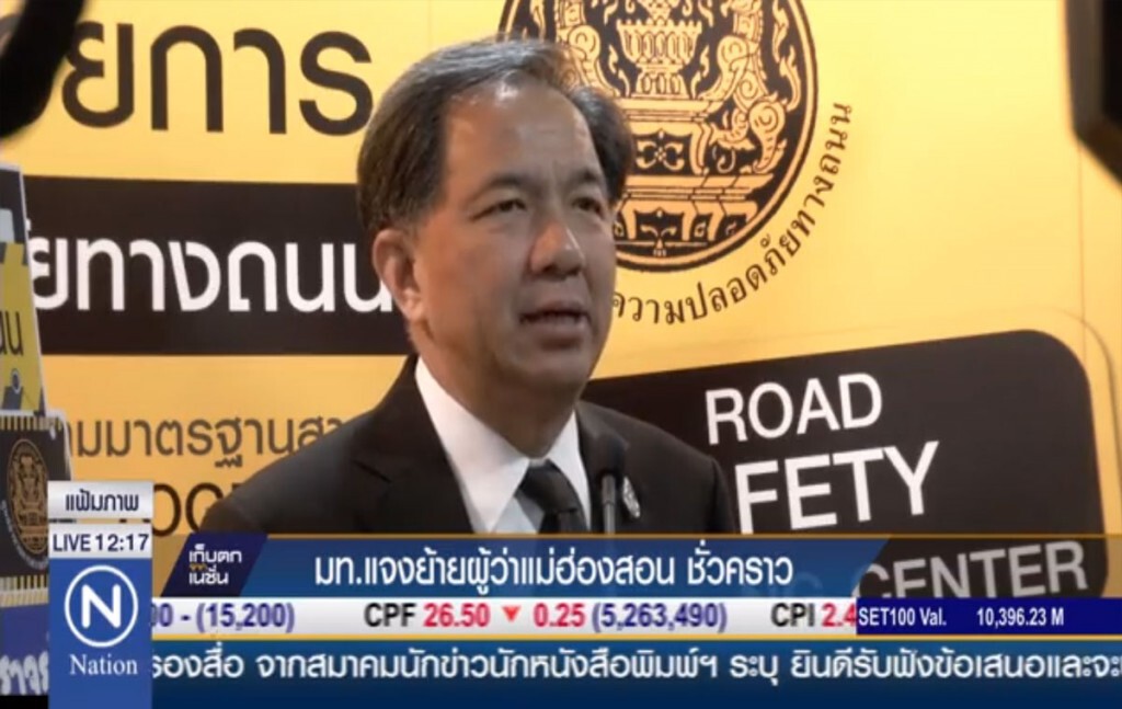 มท.แจงย้ายผู้ว่าแม่ฮองสอน ชั่วคราว มท.แจงย้ายผู้ว่าแม่ฮองสอน ชั่วคราว