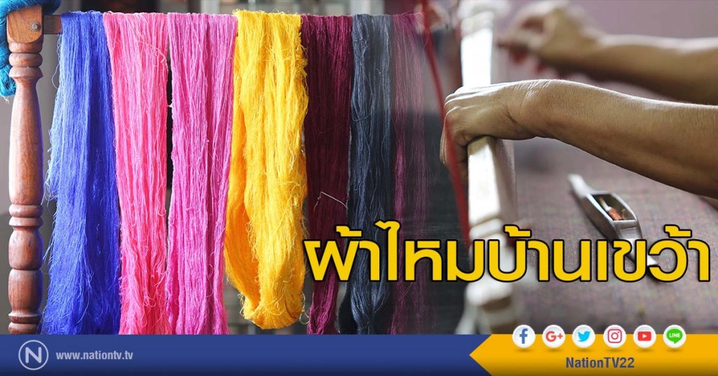 ผ้าไหมบ้านเขว้า