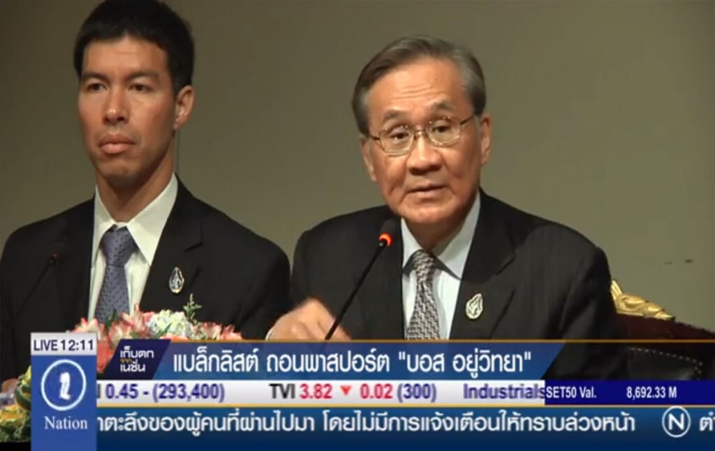 แบล็กลิสต์ ถอนพาสปอสต์ "บอส อยู่วิทยา" แบล็กลิสต์ ถอนพาสปอสต์ "บอส อยู่วิทยา"