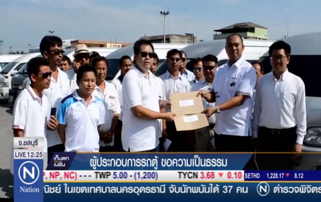 ผู้ประกอบการรถตู้ชลบุรี ขอความเป็นธรรม