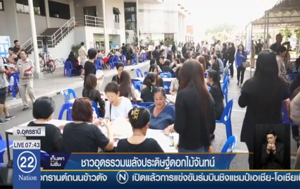 ชาวอุดรรวมพลัง ประดิษฐ์ดอกไม้จันทน์ 99,999 ดอก ชาวอุดรรวมพลัง ประดิษฐ์ดอกไม้จันทน์ 99,999 ดอก