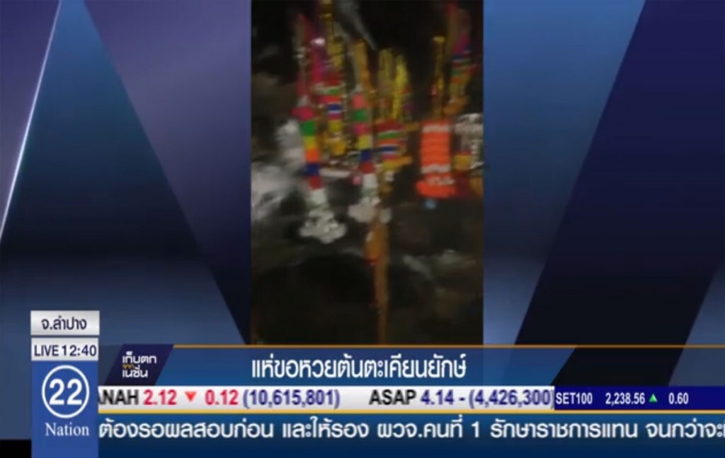 แห่ขอหวยต้นตะเคียนยักษ์ แห่ขอหวยต้นตะเคียนยักษ์