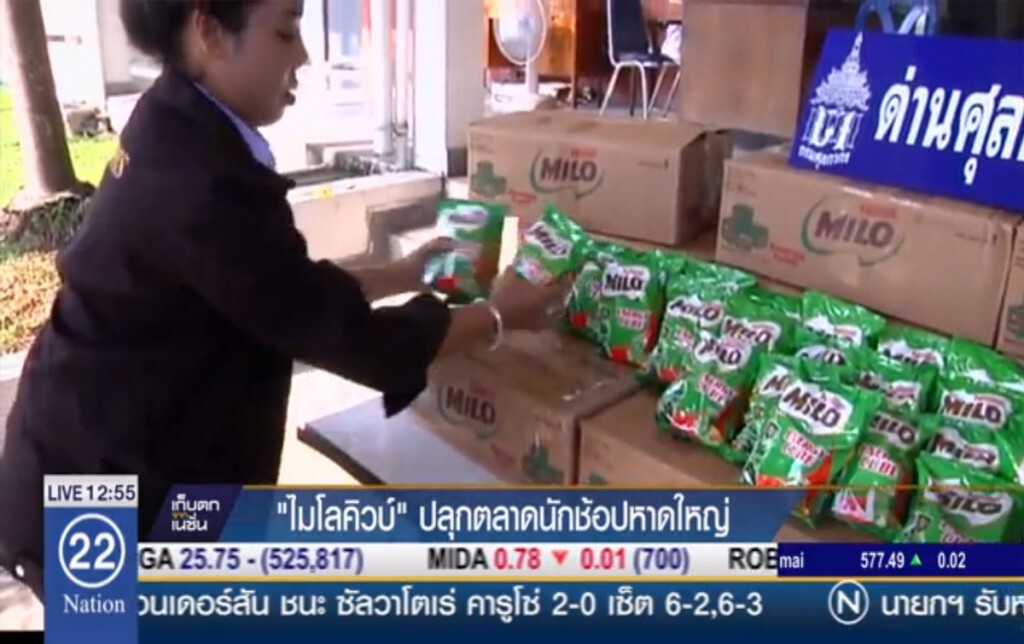 "ไมโลคิวบ์" ปลุกตลาดนักช้อปหาดใหญ่ "ไมโลคิวบ์" ปลุกตลาดนักช้อปหาดใหญ่