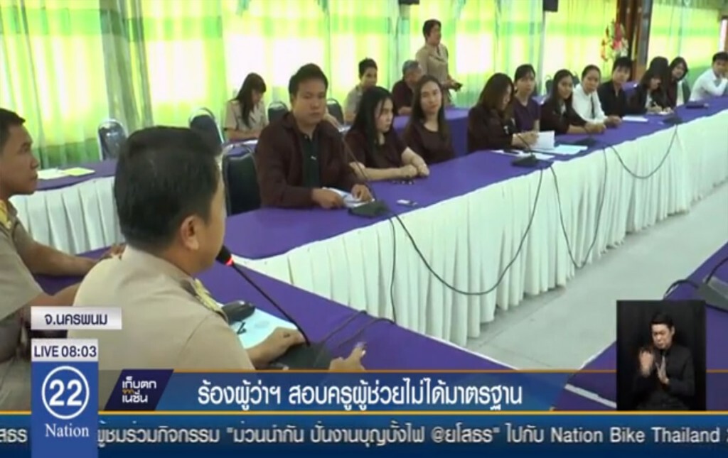 ร้องผู้ว่าฯ สอบครูผู้ช่วยไม่ได้มาตรฐาน
