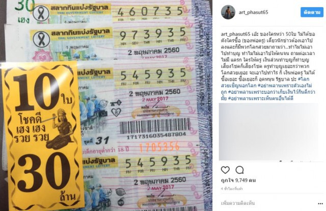 "อาร์ต พศุตม์" ถูกหวย 50 ใบ
ดักคอโซเชียลโลกสวย ทำเอาเงิบทั้งIG