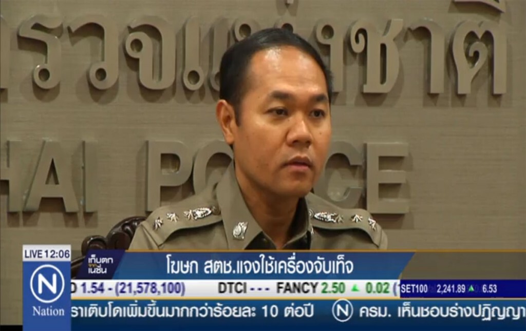 โฆษก สตช.แจงใช้เครื่องจับเท็จ โฆษก สตช.แจงใช้เครื่องจับเท็จ