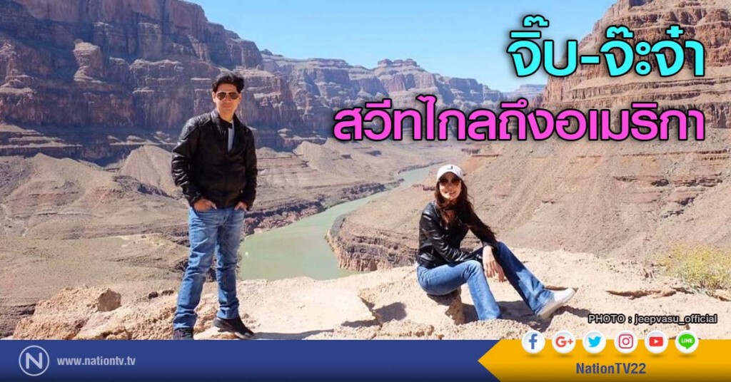 จิ๊บ-จ๊ะจ๋า สวีทไกลถึงอเมริกา จิ๊บ-จ๊ะจ๋า สวีทไกลถึงอเมริกา