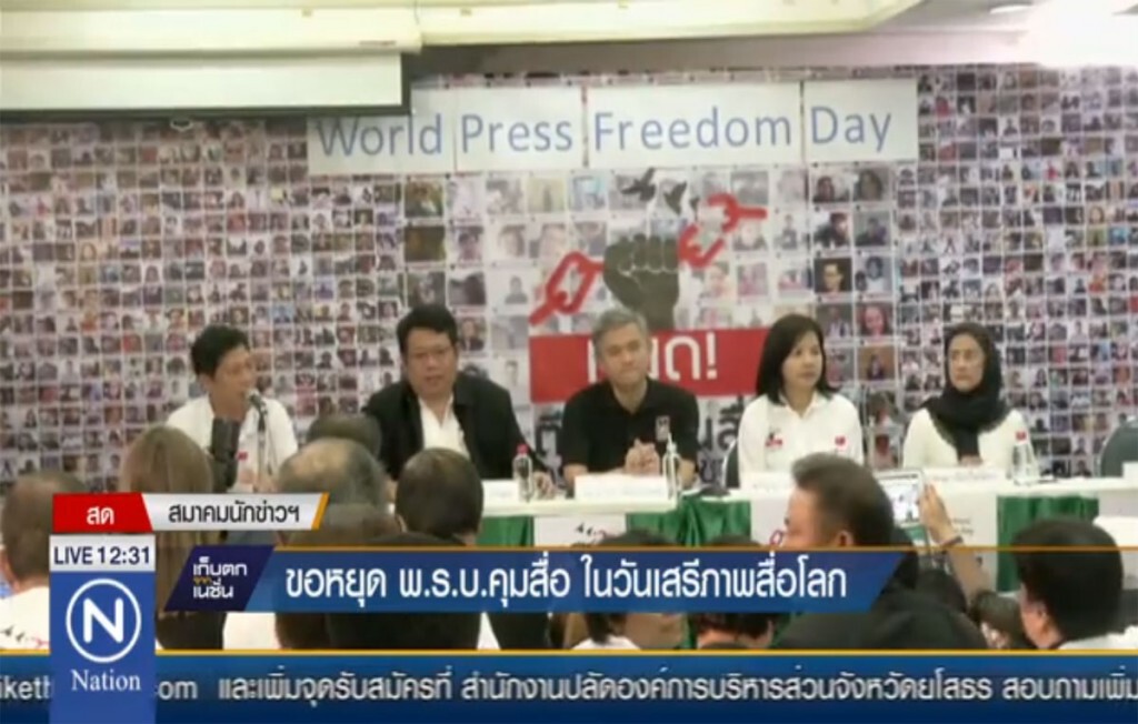 ขอหยุด พ.ร.บ.คุมสื่อ ในวันเสรีภาพสื่อโลก