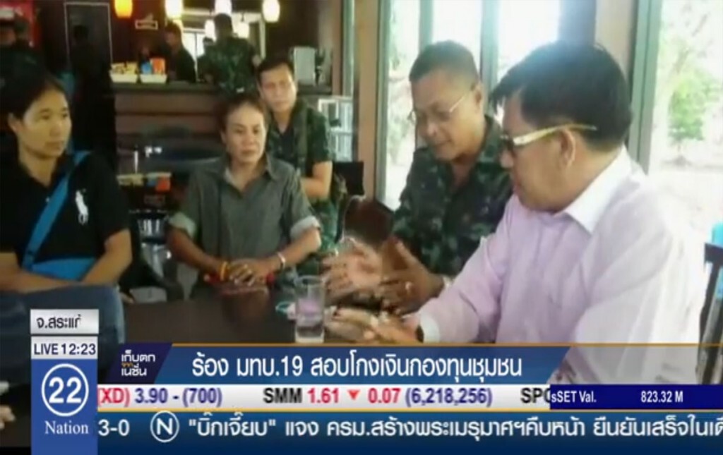 ร้องทหาร มทบ.19 สอบโกงเงินกองทุนชุมชน