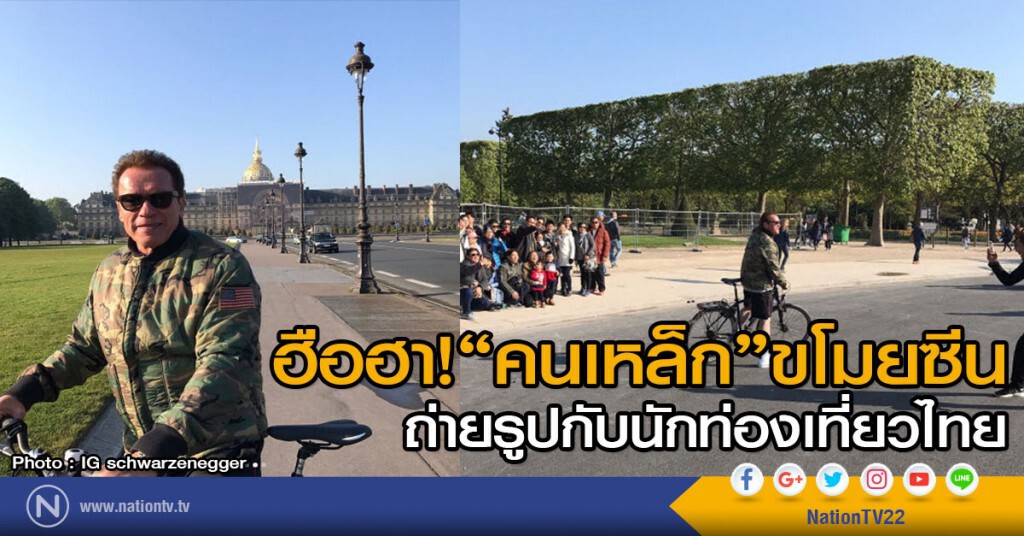 ฮือฮา! "คนเหล็ก" ขโมยซีน
ถ่ายรูปกับนักท่องเที่ยวไทย