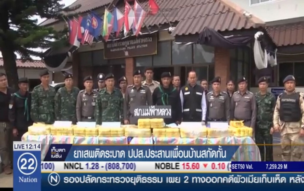 ยาเสพติดระบาด ปปส.ประสานเพื่อนบ้านสกัดกั้น ยาเสพติดระบาด ปปส.ประสานเพื่อนบ้านสกัดกั้น
