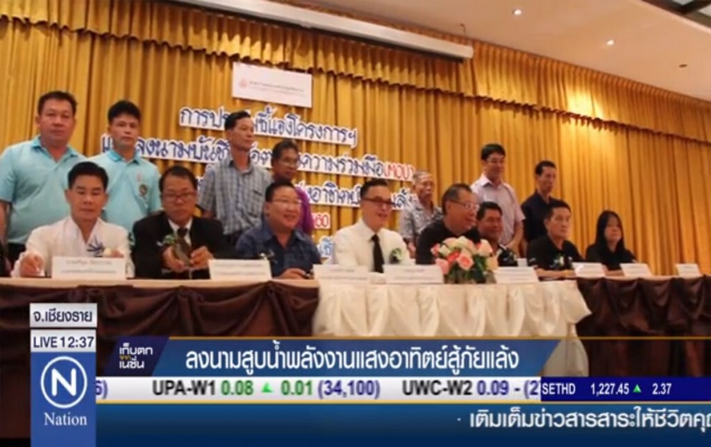 โครงการสูบน้ำพลังแสงอาทิตย์ สู้ภัยแล้ง โครงการสูบน้ำพลังแสงอาทิตย์ สู้ภัยแล้ง