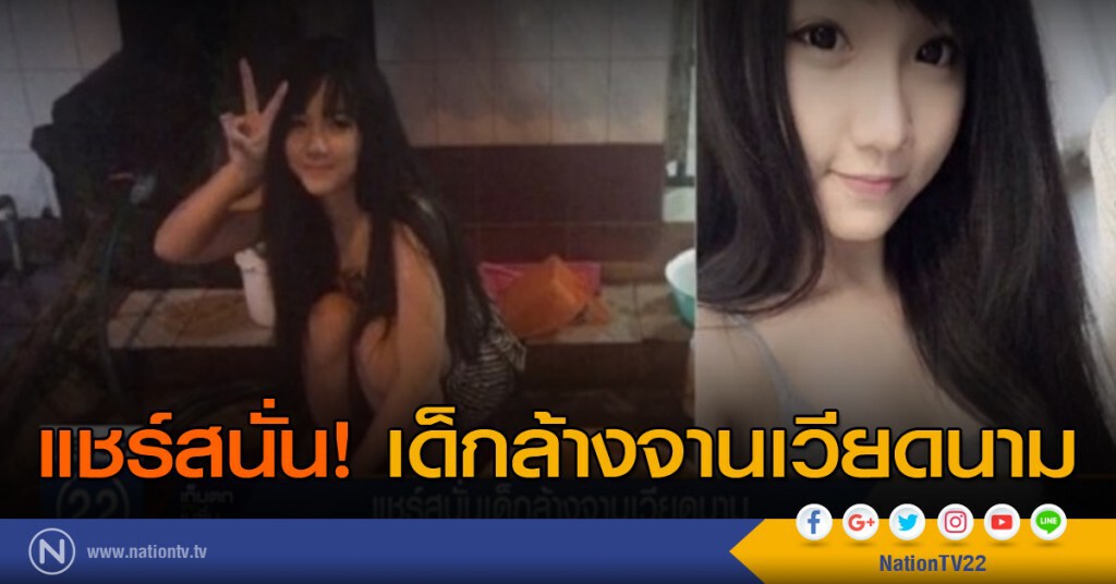 แชร์สนั่นเด็กล้างจานเวียดนาม แชร์สนั่นเด็กล้างจานเวียดนาม
