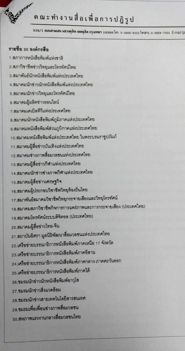 คนข่าวรวมพลัง! คัดค้าน กม.คุมสื่อ
ในวันเสรีภาพสื่อมวลชนโลก 2017