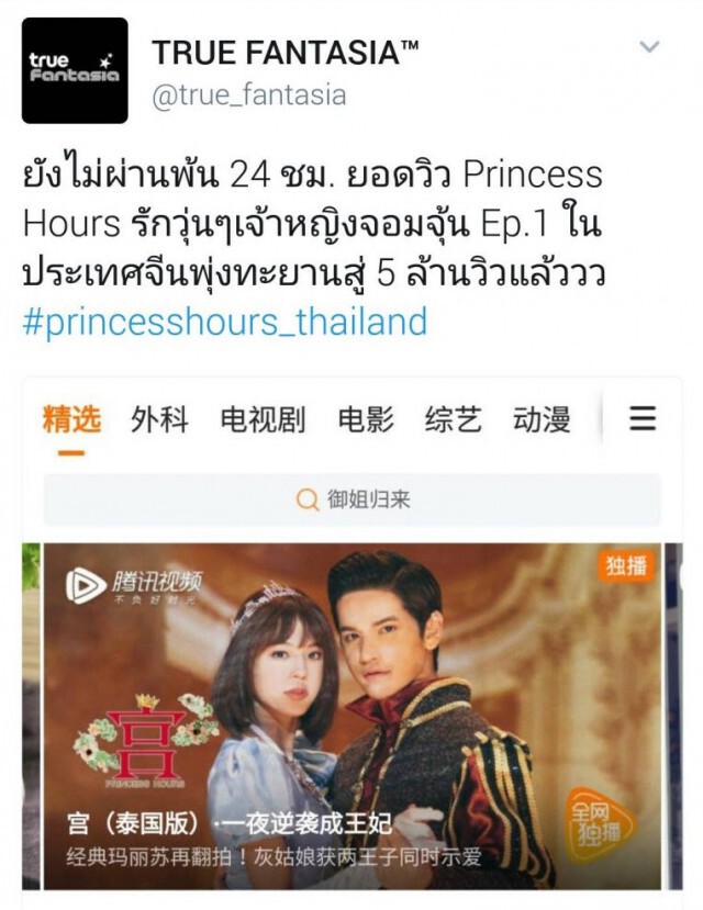 "เต๋า" ทึ่ง! ฉาย "Princess Hours เวอร์ชั่นไทย" ตอนแรกที่จีน ยอดดูทะลุ 10 ล้านวิว