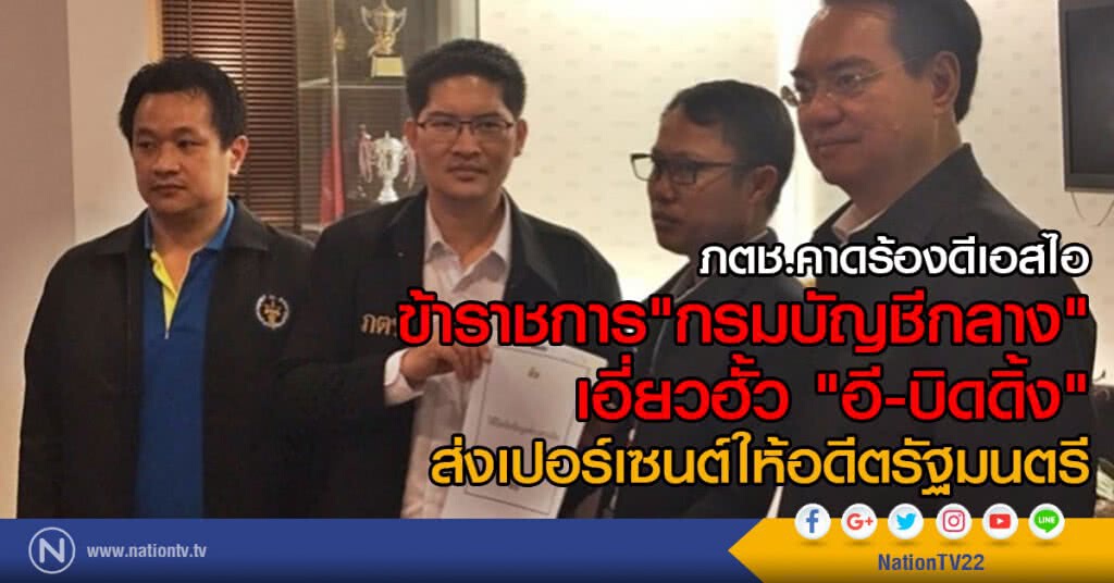 ภตช.คาดร้องดีเอสไอ
ข้าราชการ"กรมบัญชีกลาง"
เอี่ยวฮั้ว "อี-บิดดิ้ง"
ส่งเปอร์เซนต์ให้อดีตรัฐมนตรี ภตช.คาดร้องดีเอสไอ
ข้าราชการ"กรมบัญชีกลาง"
เอี่ยวฮั้ว "อี-บิดดิ้ง"
ส่งเปอร์เซนต์ให้อดีตรัฐมนตรี