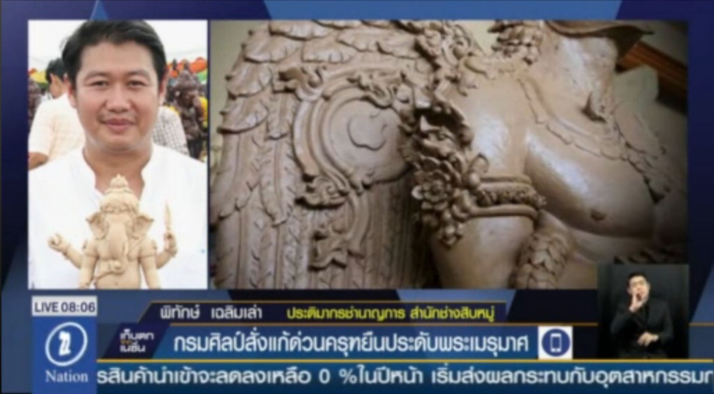 ช่างสิบหมู่แจง ประเด็น "ครุฑยืน" ประดับพระเมรุมาศ ช่างสิบหมู่แจง ประเด็น "ครุฑยืน" ประดับพระเมรุมาศ