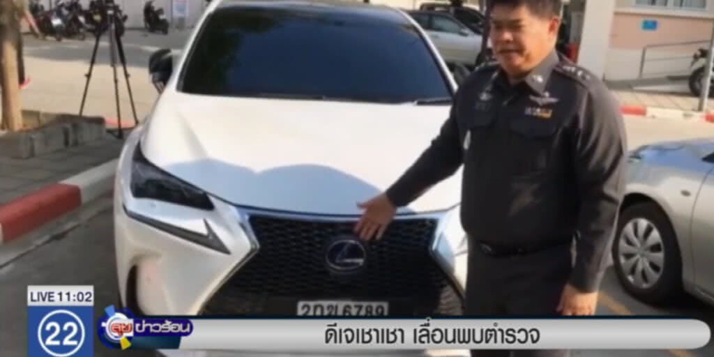 "ดีเจ เชาเชา" เลื่อนพบตำรวจ "ดีเจ เชาเชา" เลื่อนพบตำรวจ