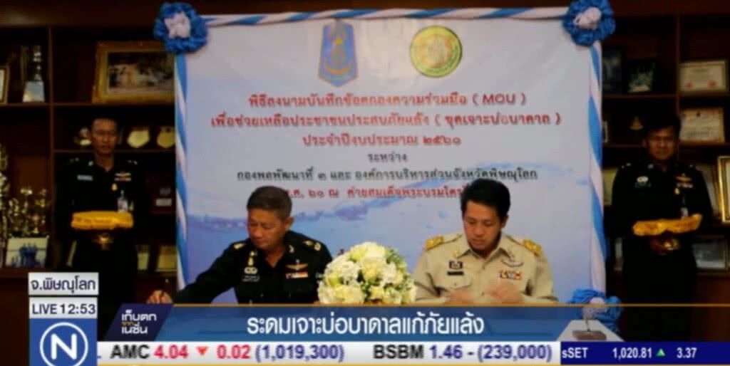 พิษณุโลก ระดมกำลังเจาะบ่อบาดาลแก้ภัยแล้ง พิษณุโลก ระดมกำลังเจาะบ่อบาดาลแก้ภัยแล้ง