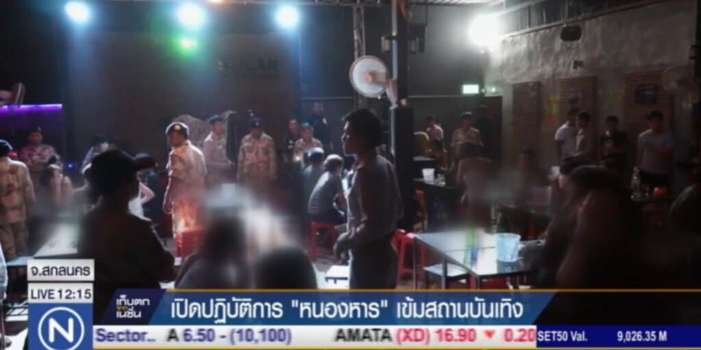 ฉก.เปิดปฏิบัติการ "หนองหาร" ลุยสถานบันเทิง พบต่ำกว่า 20 ปีเพียบ