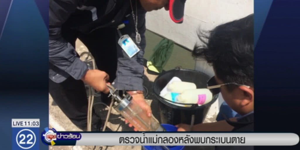 ตรวจน้ำแม่กลอง หลังพบกระเบนตาย