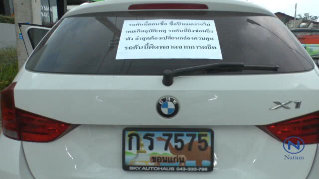 เจ้าของรถหรูป้ายแดง สุดทน!
ติดข้อความรอบคัน "ยิ่งซ่อม-ยิ่งพัง"
ประชด"ปลูกผัก"วางหลังคา