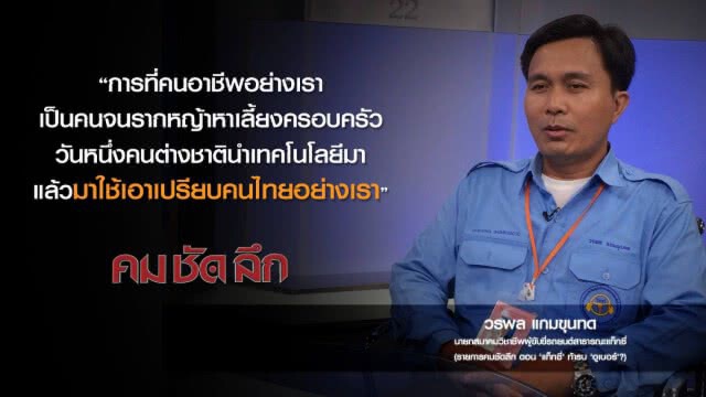 คม-ชัด-ลึก "แท็กซี่" ท้ารบ "อูเบอร์"