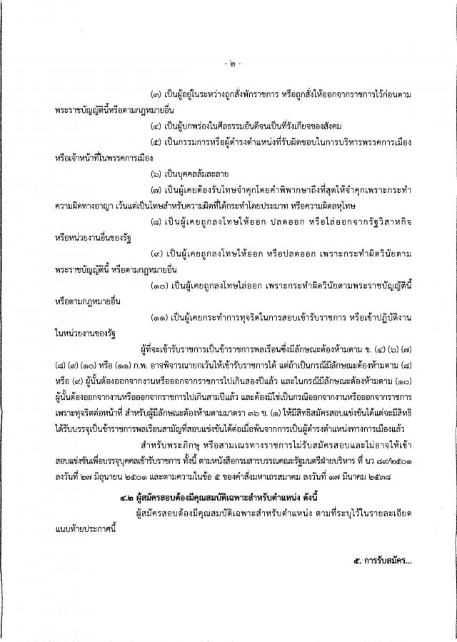 โปรดฟังอีกครั้ง !!
จบ ปวช./ ปวส. / ป.ตรี  อยากเป็นเจ้าหน้าที่ที่ดิน 
กรมที่ดิน เปิดรับถึง 155 คน