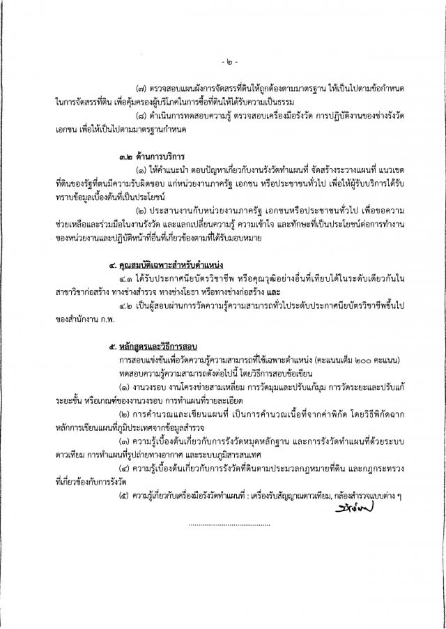 โปรดฟังอีกครั้ง !!
จบ ปวช./ ปวส. / ป.ตรี  อยากเป็นเจ้าหน้าที่ที่ดิน 
กรมที่ดิน เปิดรับถึง 155 คน