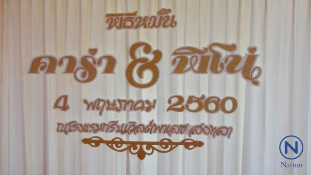 พ่อ-แม่ห่วงลูก ป่วยบ่อย!
จัดแต่งงานแฝดคนละฝา
ชายหญิงวัย 6 ขวบ ไทย – อิตาลี