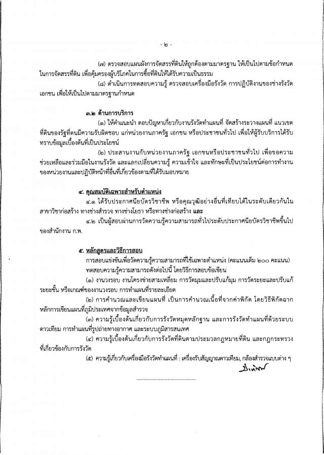 โปรดฟังอีกครั้ง !!
จบ ปวช./ ปวส. / ป.ตรี  อยากเป็นเจ้าหน้าที่ที่ดิน 
กรมที่ดิน เปิดรับถึง 155 คน