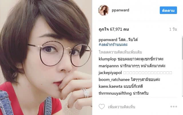 เอ๊ะ!ยังไง? "เป้ย" หั่นผมสั้น พร้อมแคปชั่น โสดจีบได้