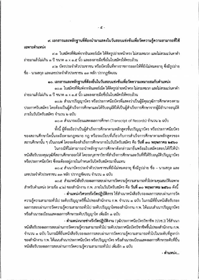 โปรดฟังอีกครั้ง !!
จบ ปวช./ ปวส. / ป.ตรี  อยากเป็นเจ้าหน้าที่ที่ดิน 
กรมที่ดิน เปิดรับถึง 155 คน